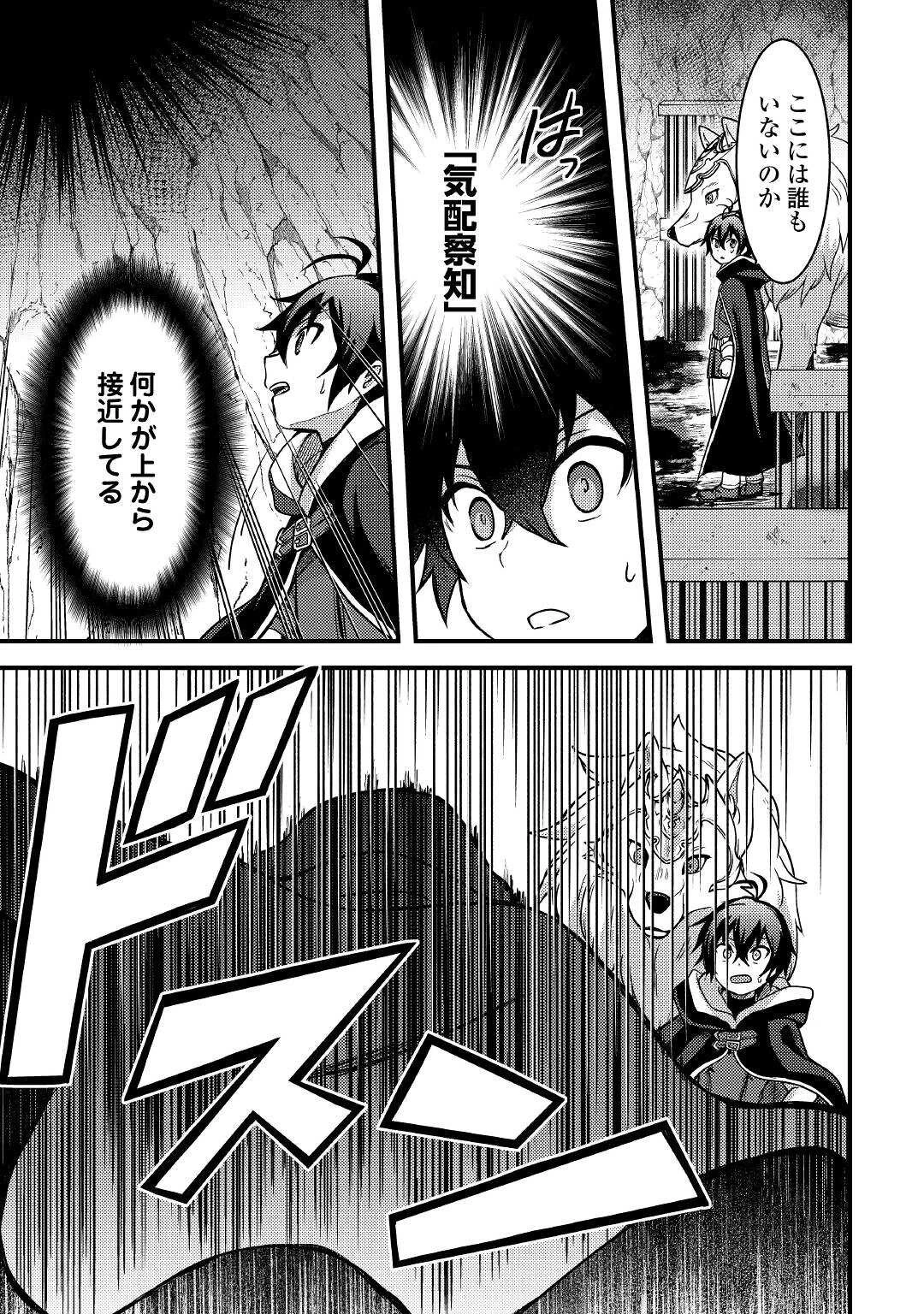 不遇職とバカにされましたが、実際はそれほど悪くありません? 第26話 - 23