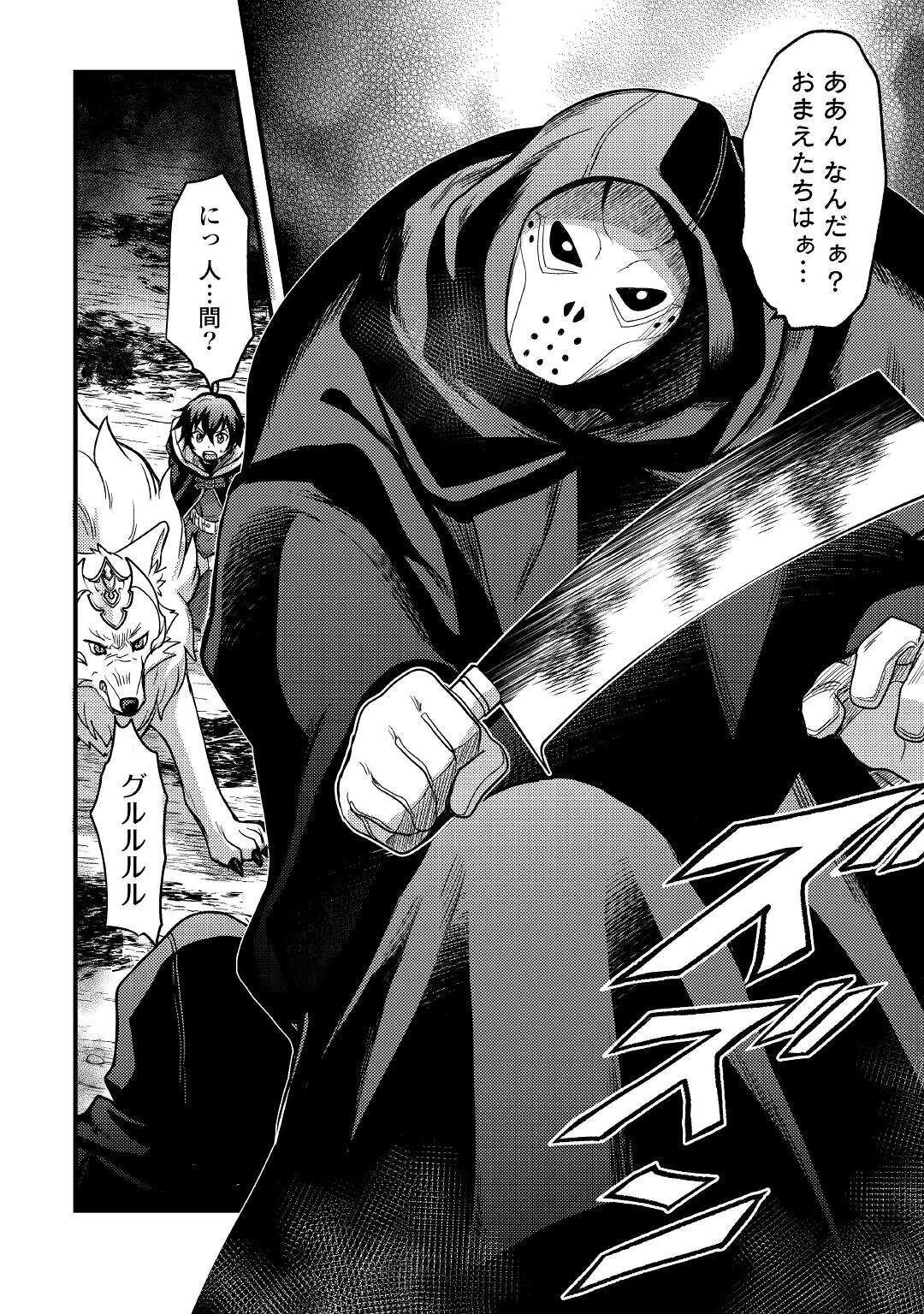 不遇職とバカにされましたが、実際はそれほど悪くありません? 第26話 - 24