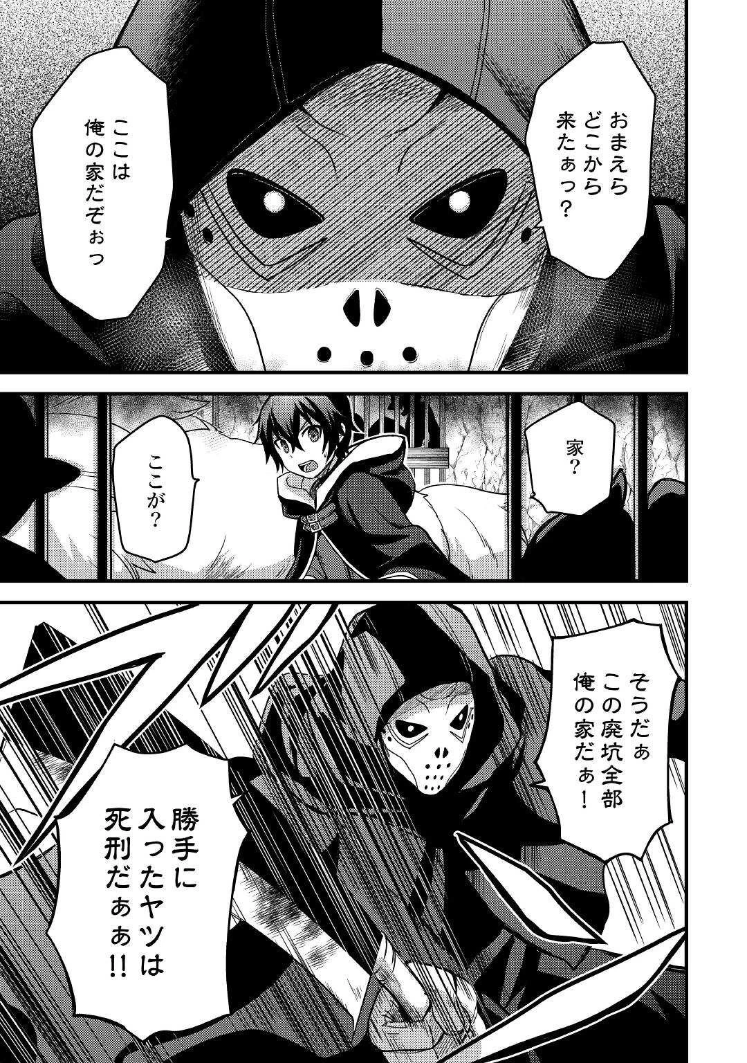 不遇職とバカにされましたが、実際はそれほど悪くありません? 第26話 - 25
