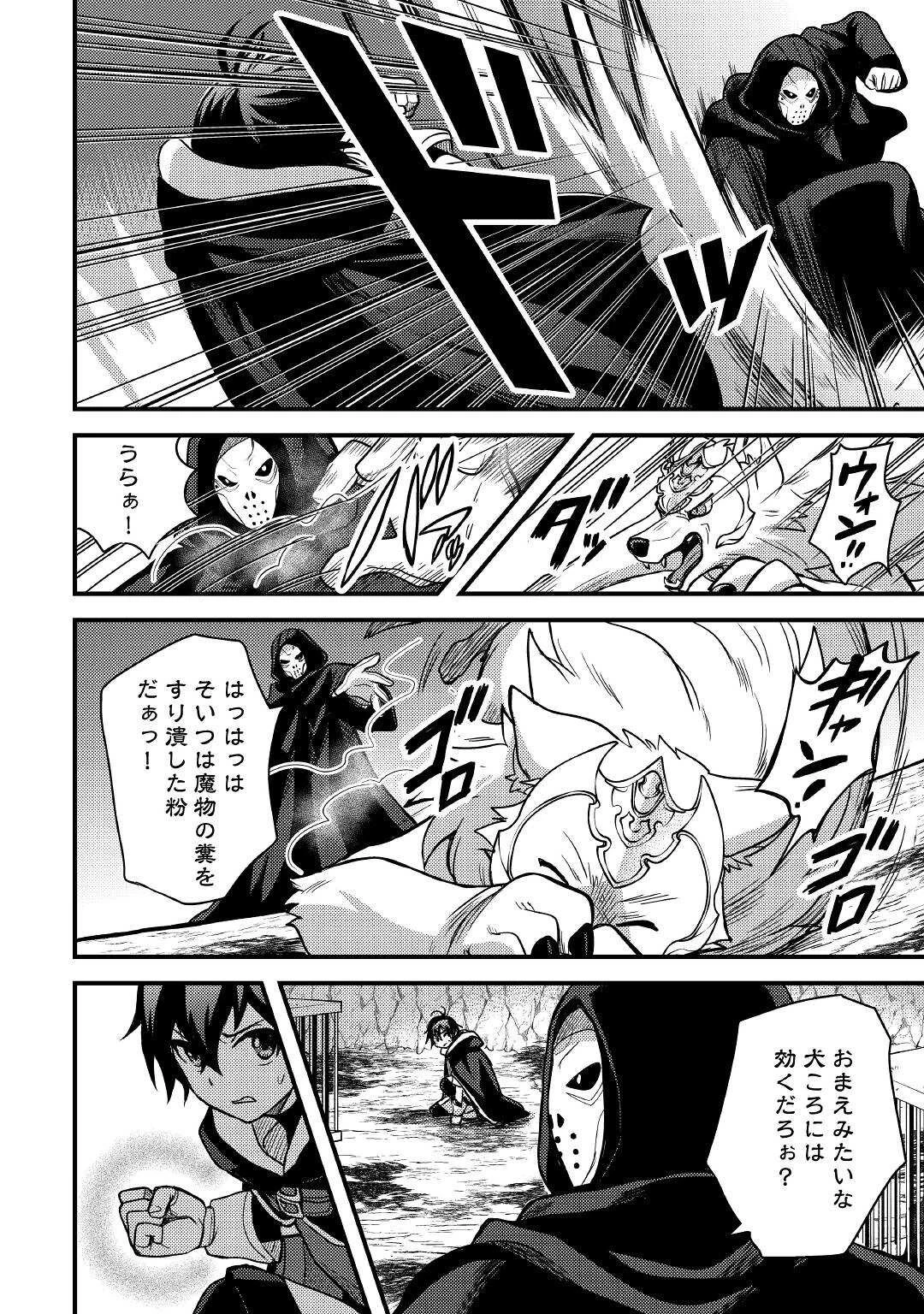 不遇職とバカにされましたが、実際はそれほど悪くありません? 第26話 - 26