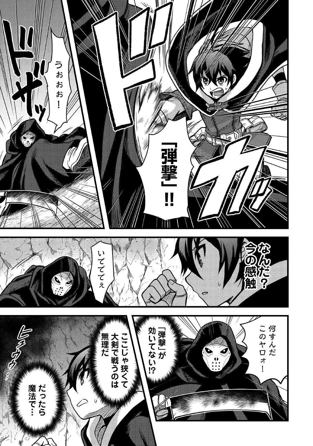 不遇職とバカにされましたが、実際はそれほど悪くありません? 第26話 - 27