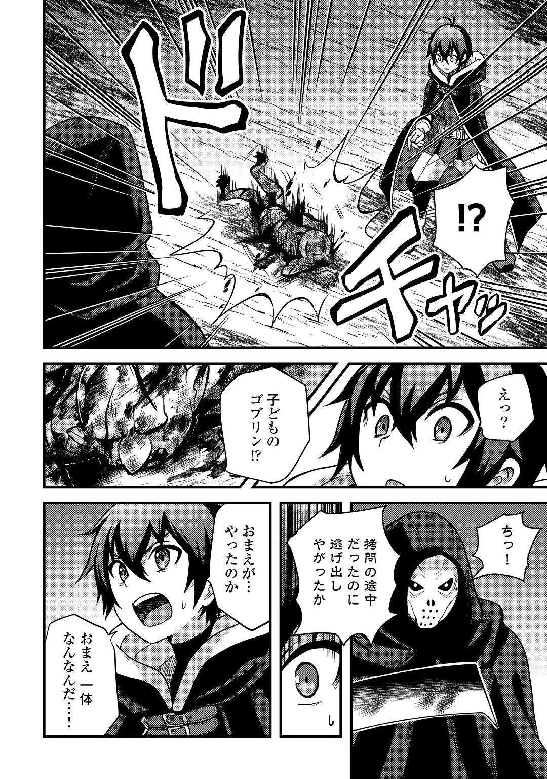 不遇職とバカにされましたが、実際はそれほど悪くありません? 第26話 - 28