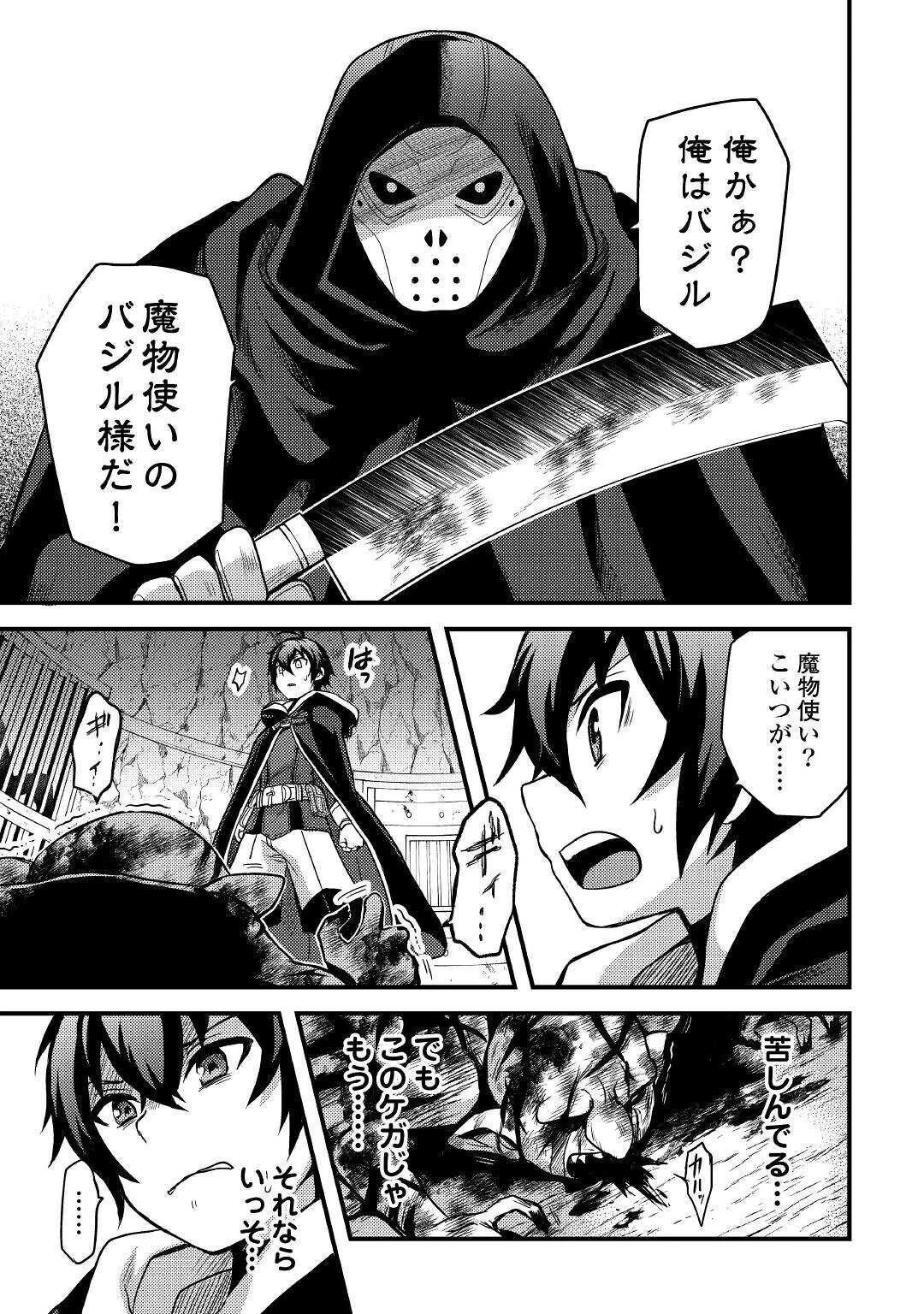 不遇職とバカにされましたが、実際はそれほど悪くありません? 第26話 - 29