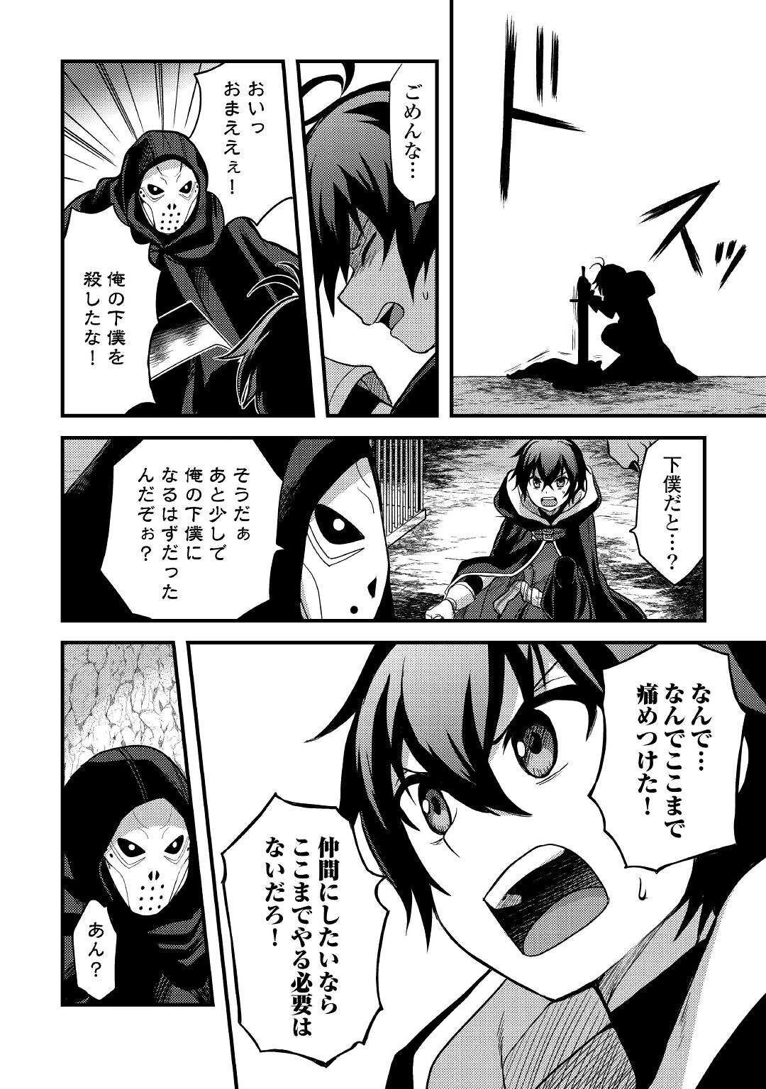 不遇職とバカにされましたが、実際はそれほど悪くありません? 第26話 - 30