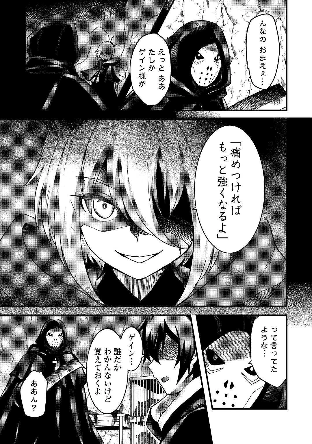 不遇職とバカにされましたが、実際はそれほど悪くありません? 第26話 - 31