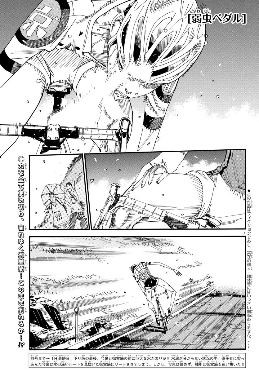 弱虫ペダル 第510話 - 1