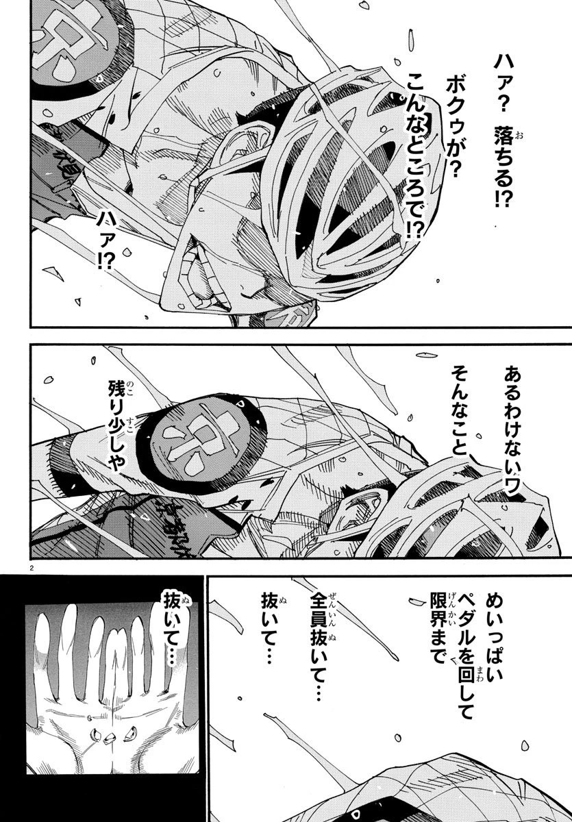 弱虫ペダル 第510話 - 2
