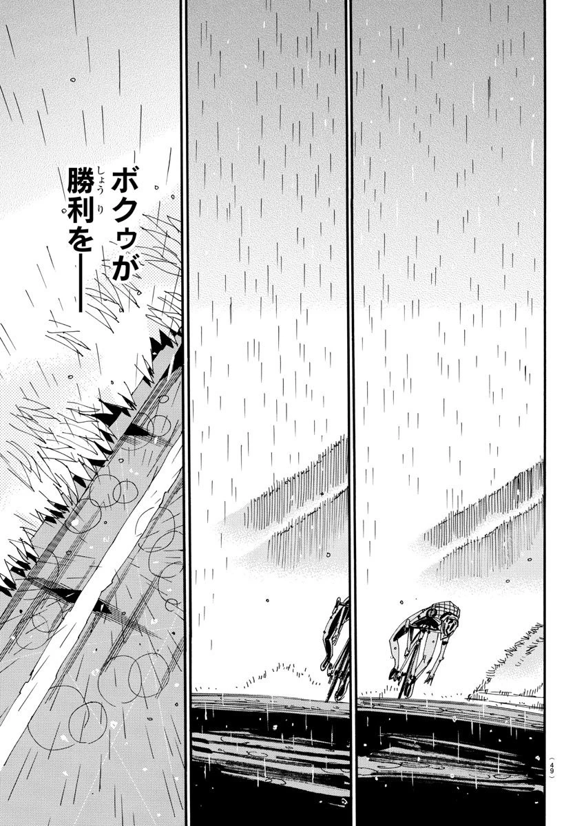 弱虫ペダル 第510話 - 3