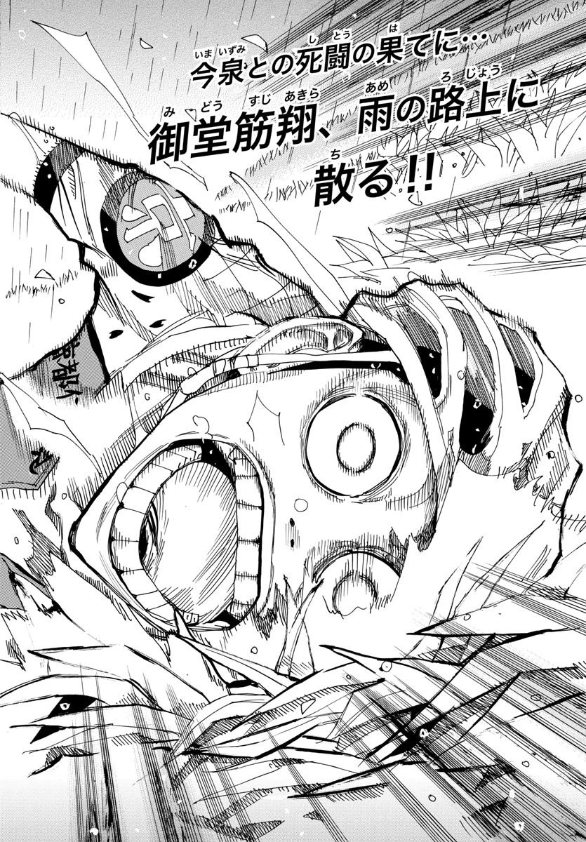 弱虫ペダル 第510話 - 4