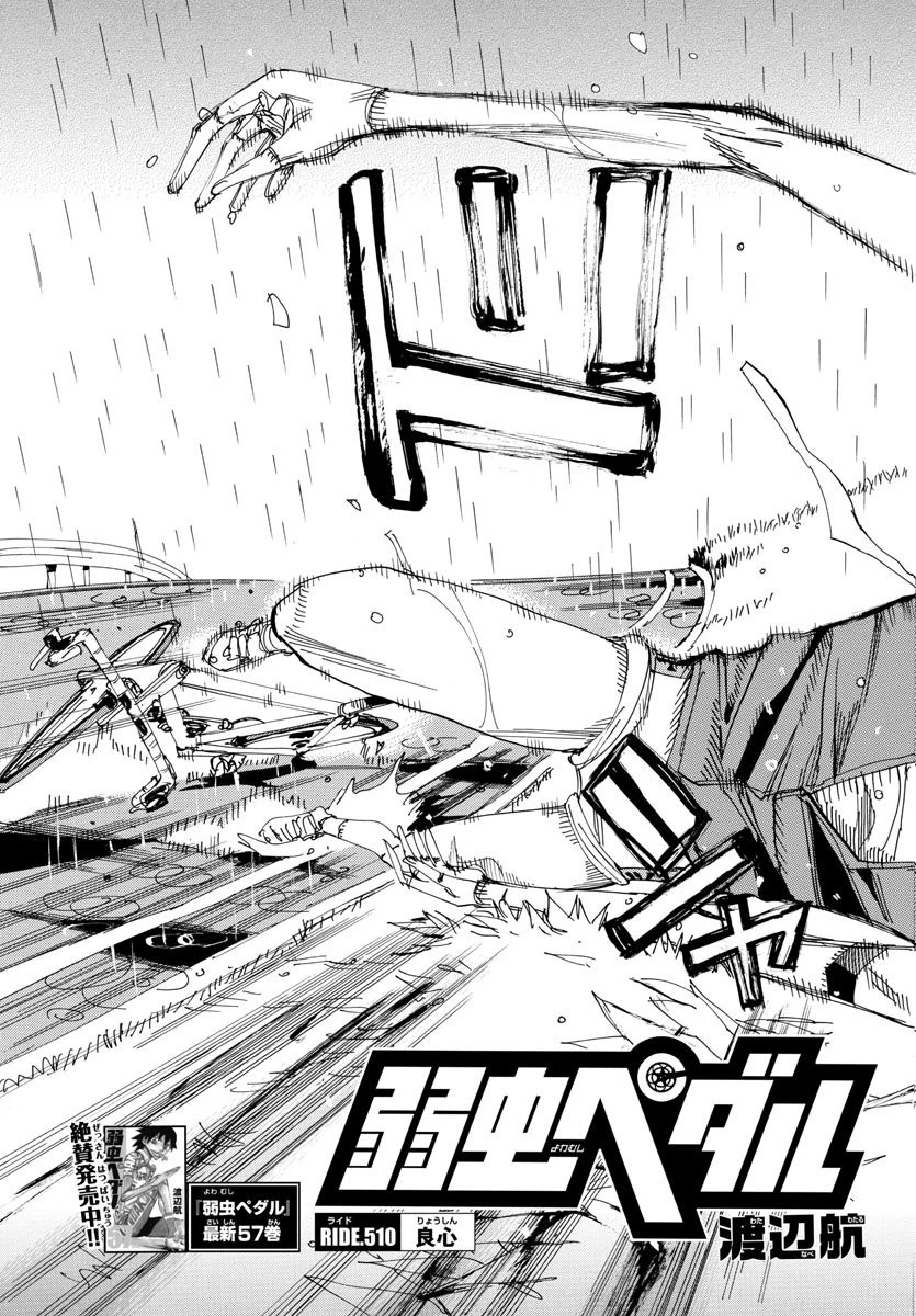 弱虫ペダル 第510話 - 5