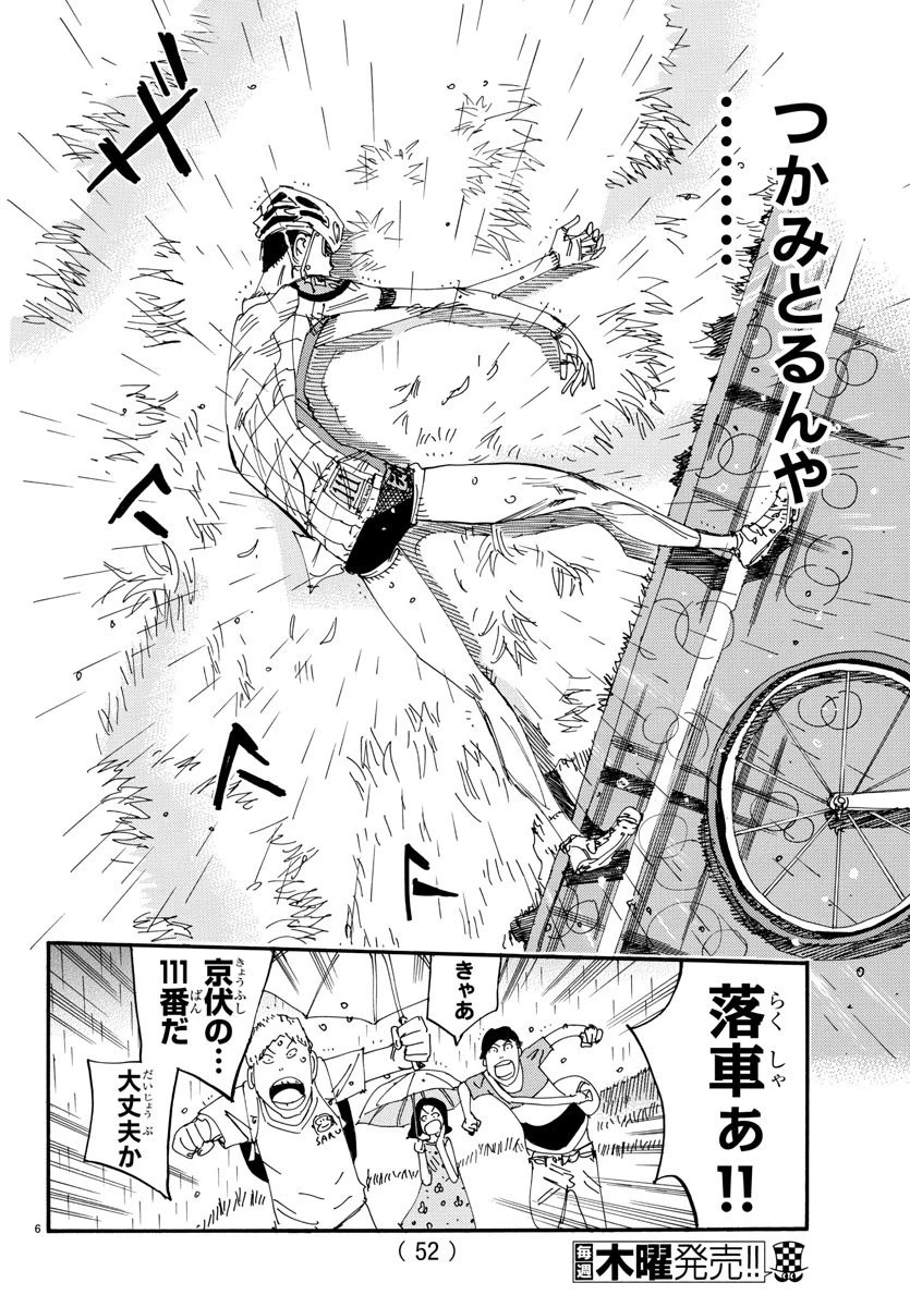 弱虫ペダル 第510話 - 6