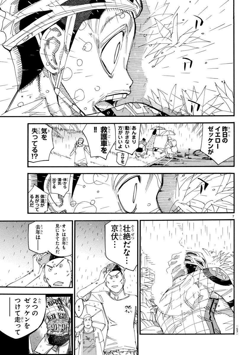 弱虫ペダル 第510話 - 7