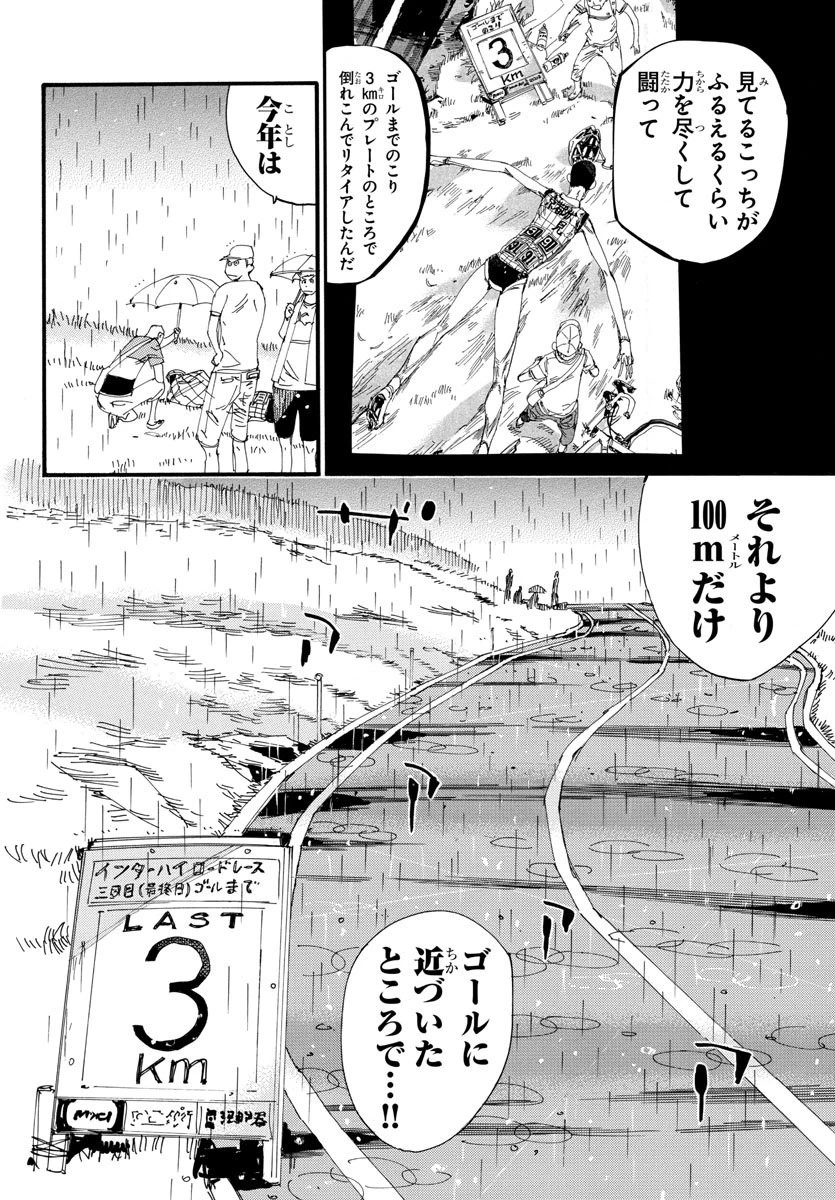 弱虫ペダル 第510話 - 8