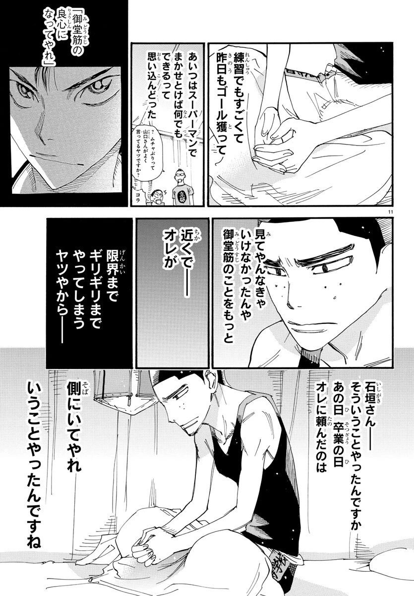 弱虫ペダル 第510話 - 11