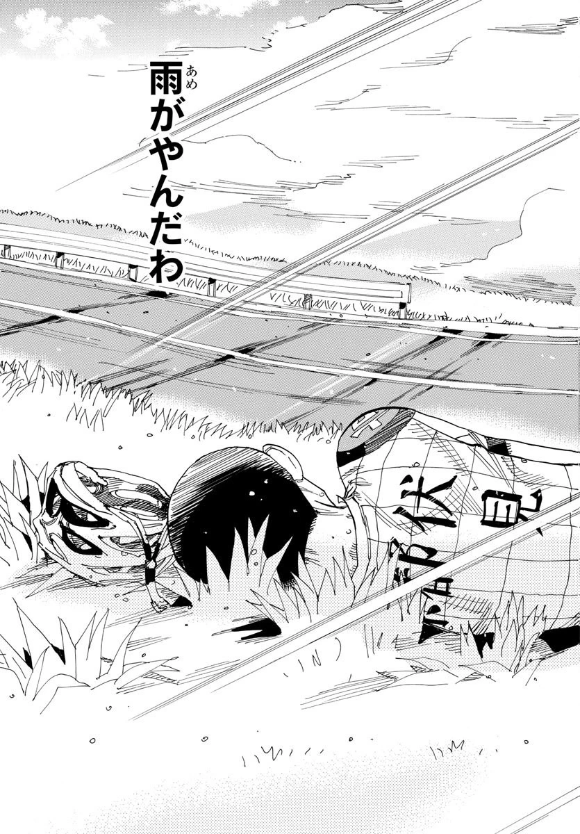 弱虫ペダル 第510話 - 13