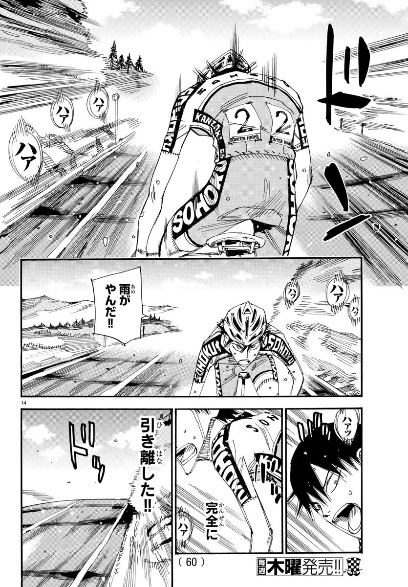 弱虫ペダル 第510話 - 14
