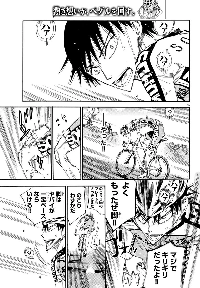 弱虫ペダル 第510話 - 15
