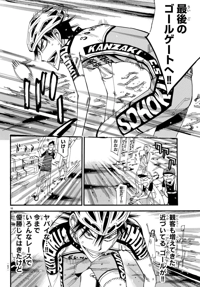 弱虫ペダル 第510話 - 16