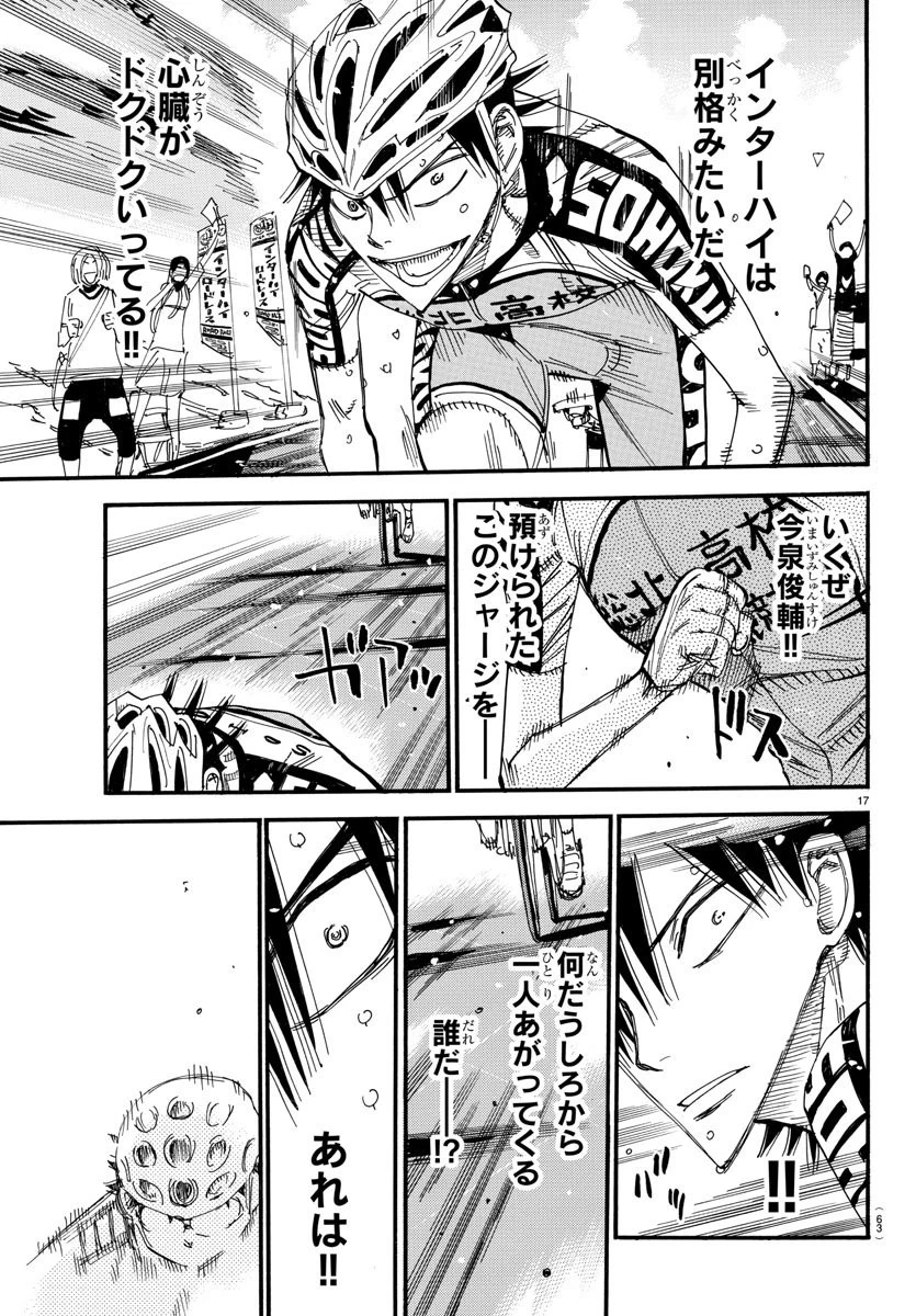弱虫ペダル 第510話 - 17