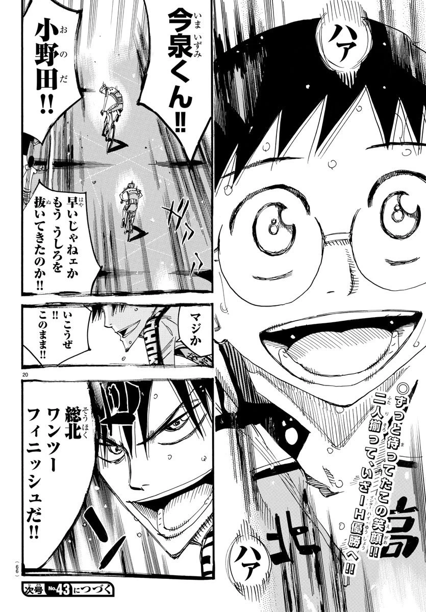 弱虫ペダル 第510話 - 20