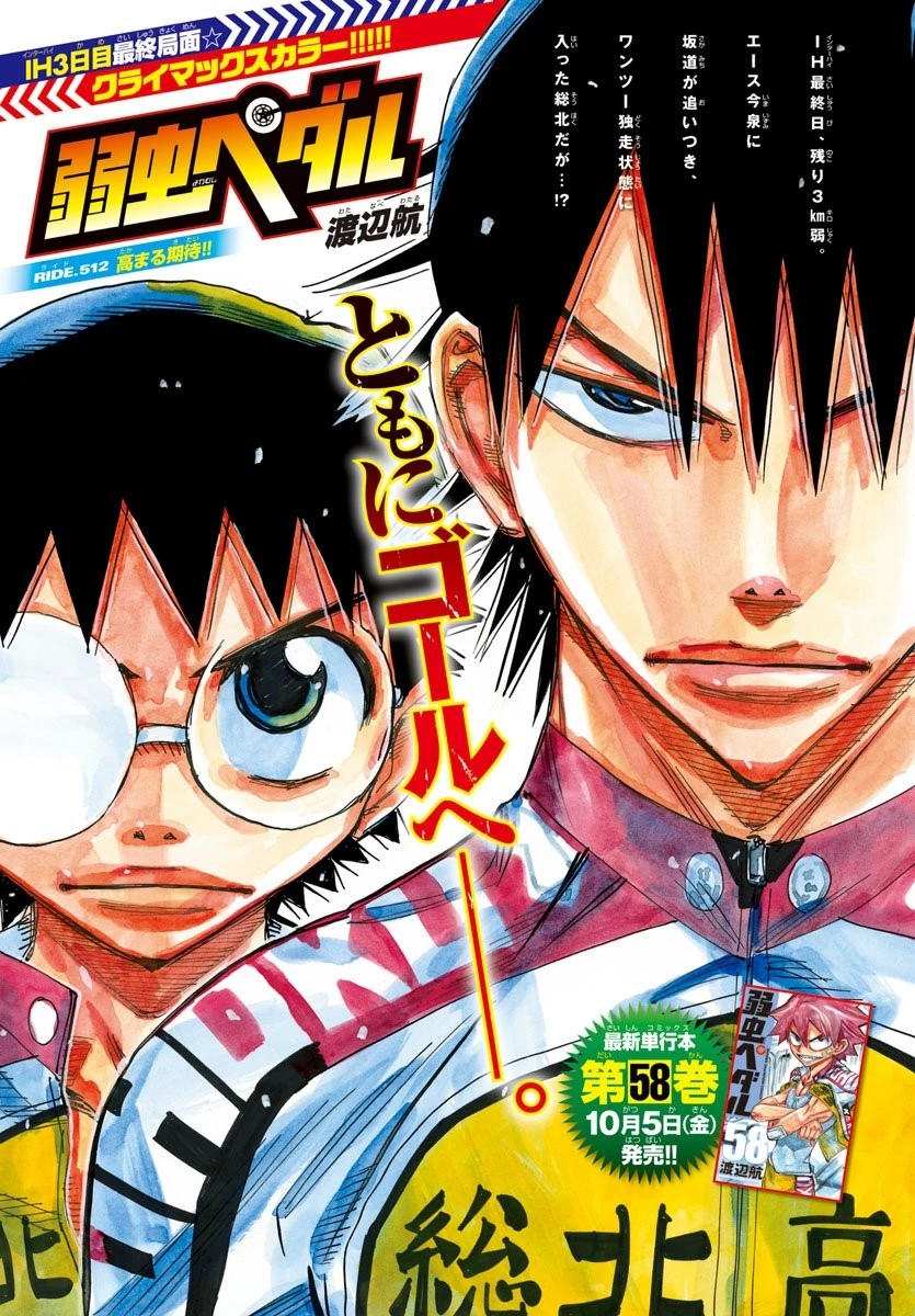 弱虫ペダル 第512話 - 1