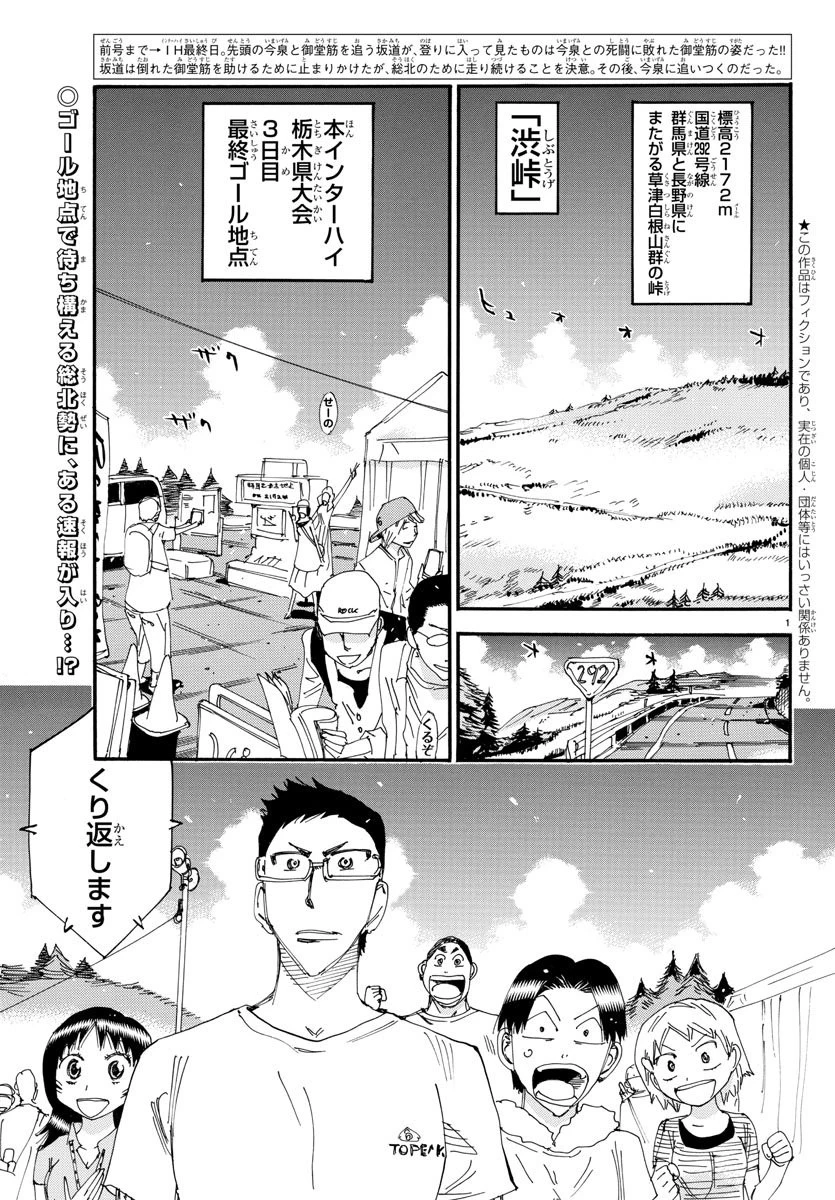 弱虫ペダル 第512話 - 2