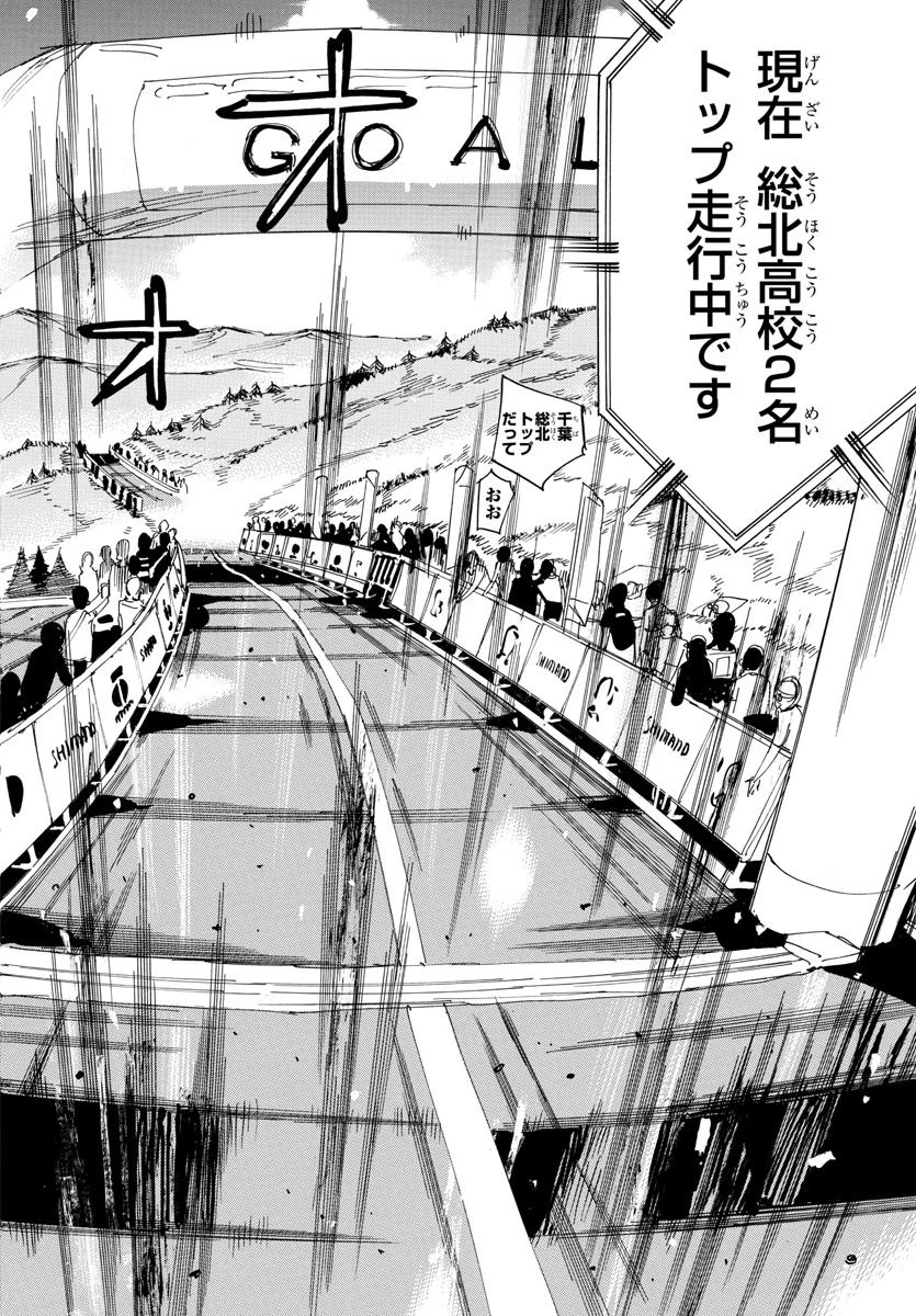 弱虫ペダル 第512話 - 3