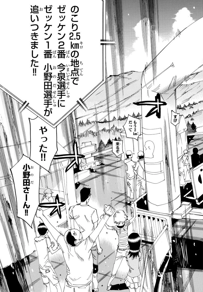 弱虫ペダル 第512話 - 4