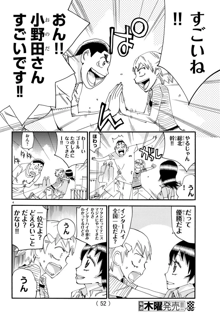 弱虫ペダル 第512話 - 5