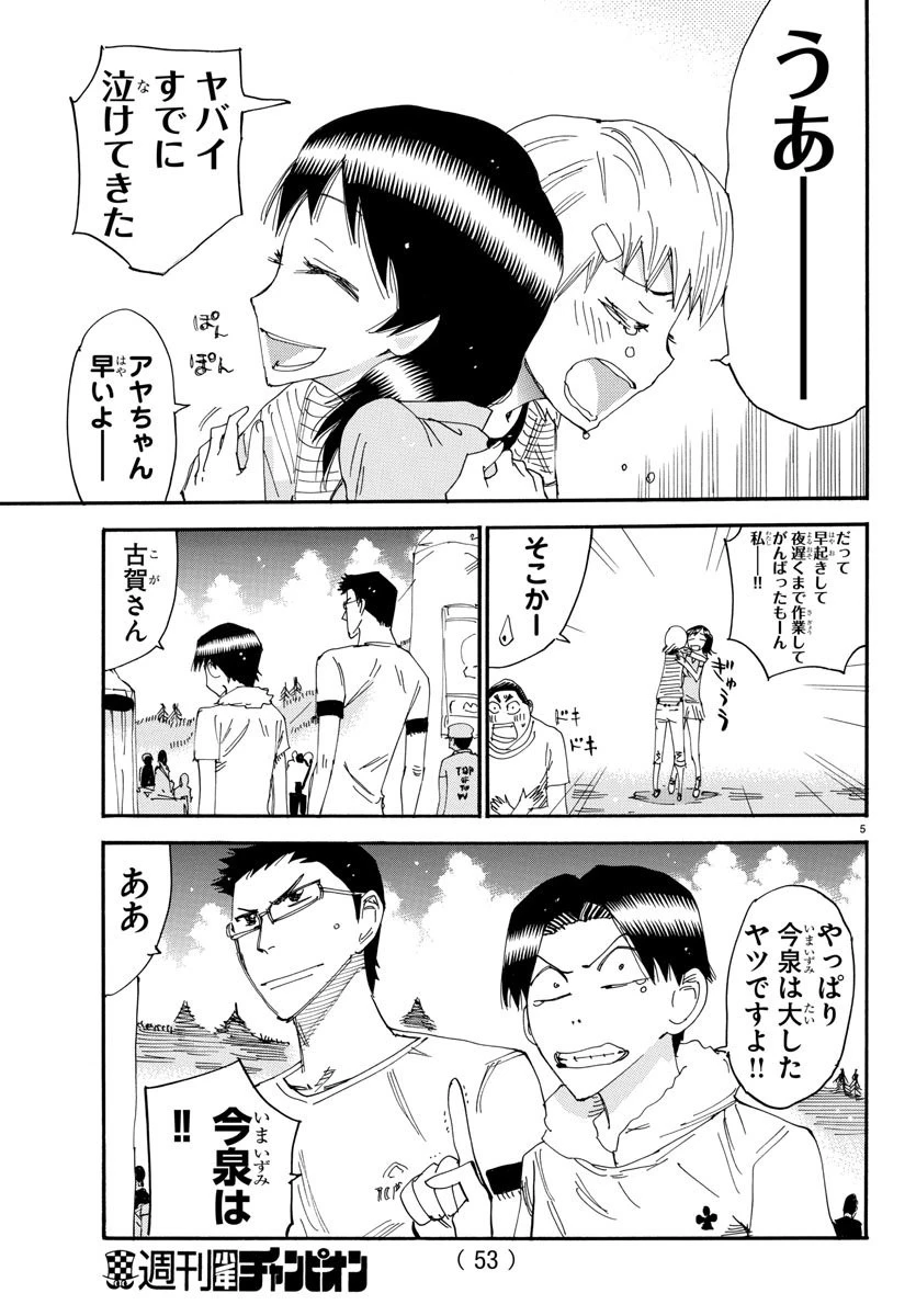 弱虫ペダル 第512話 - 6