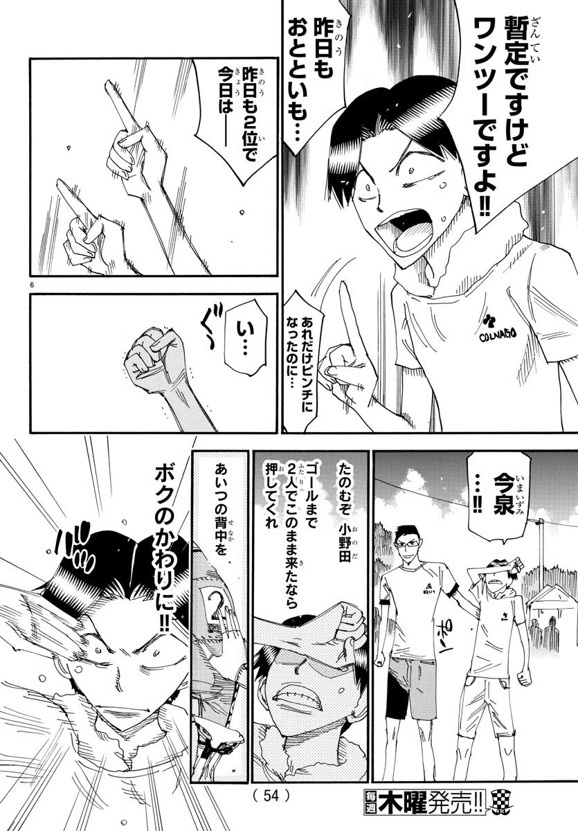 弱虫ペダル 第512話 - 7