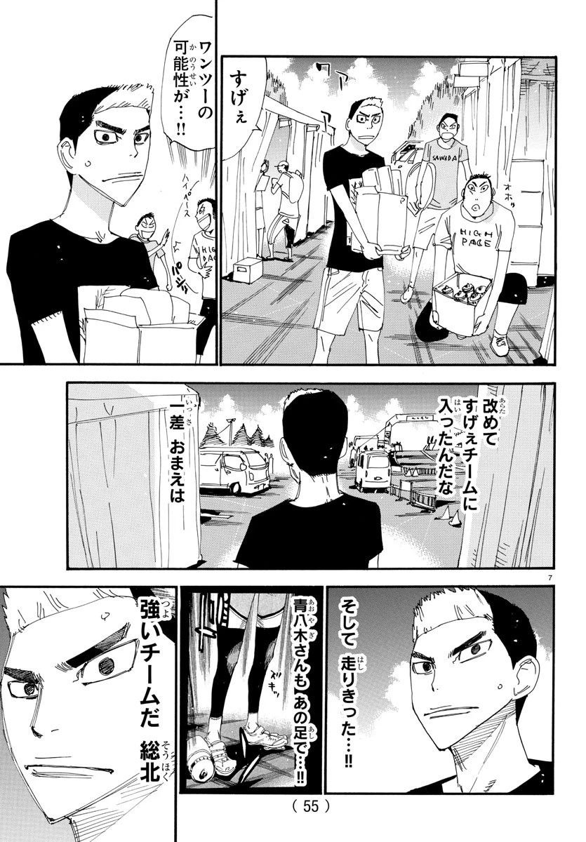 弱虫ペダル 第512話 - 8