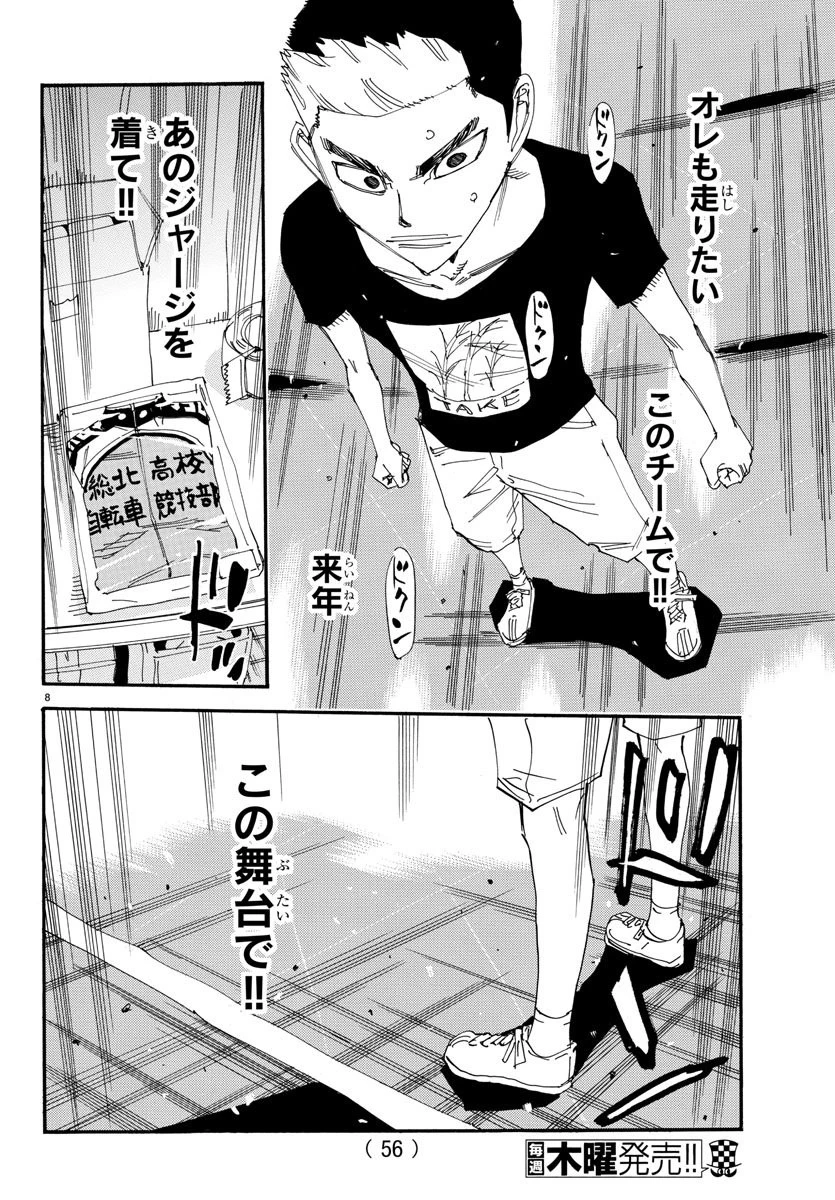 弱虫ペダル 第512話 - 9
