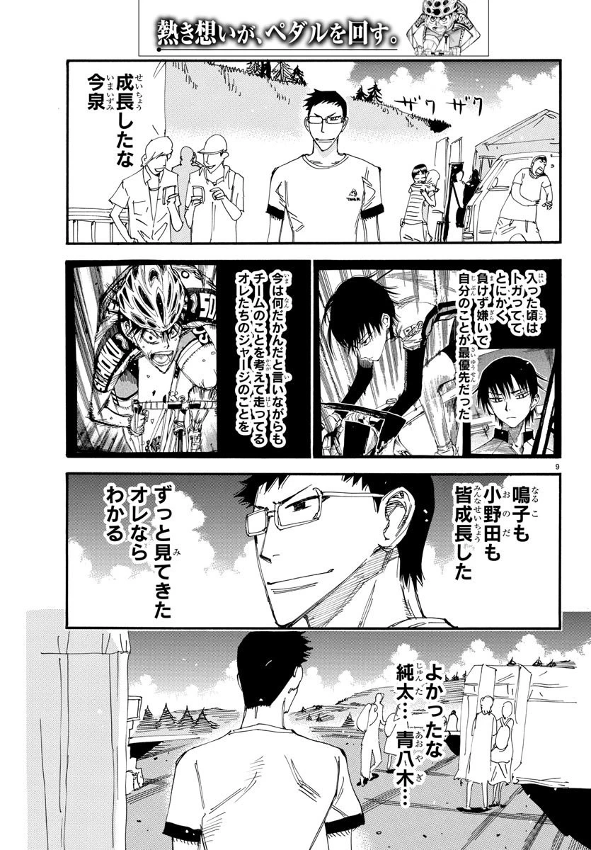 弱虫ペダル 第512話 - 10