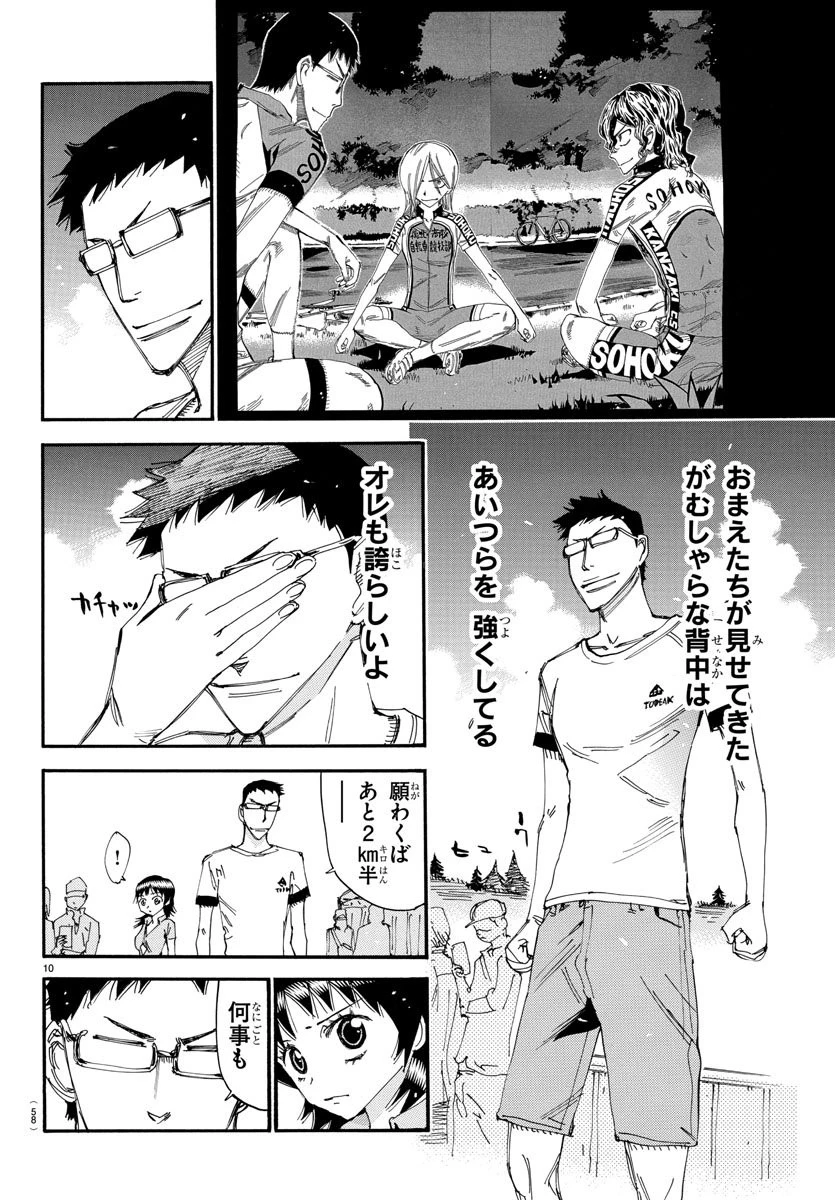 弱虫ペダル 第512話 - 11