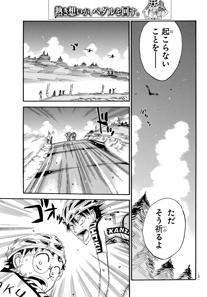 弱虫ペダル 第512話 - 12