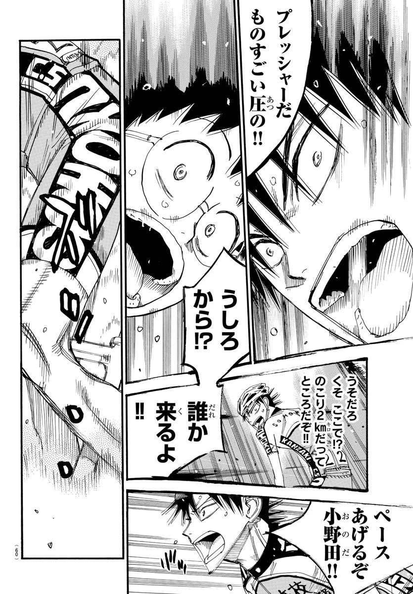 弱虫ペダル 第512話 - 13
