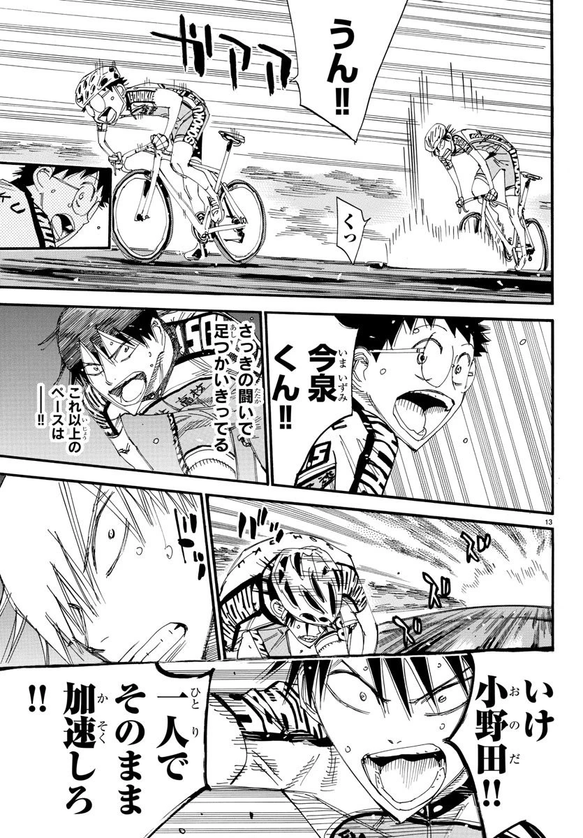 弱虫ペダル 第512話 - 14