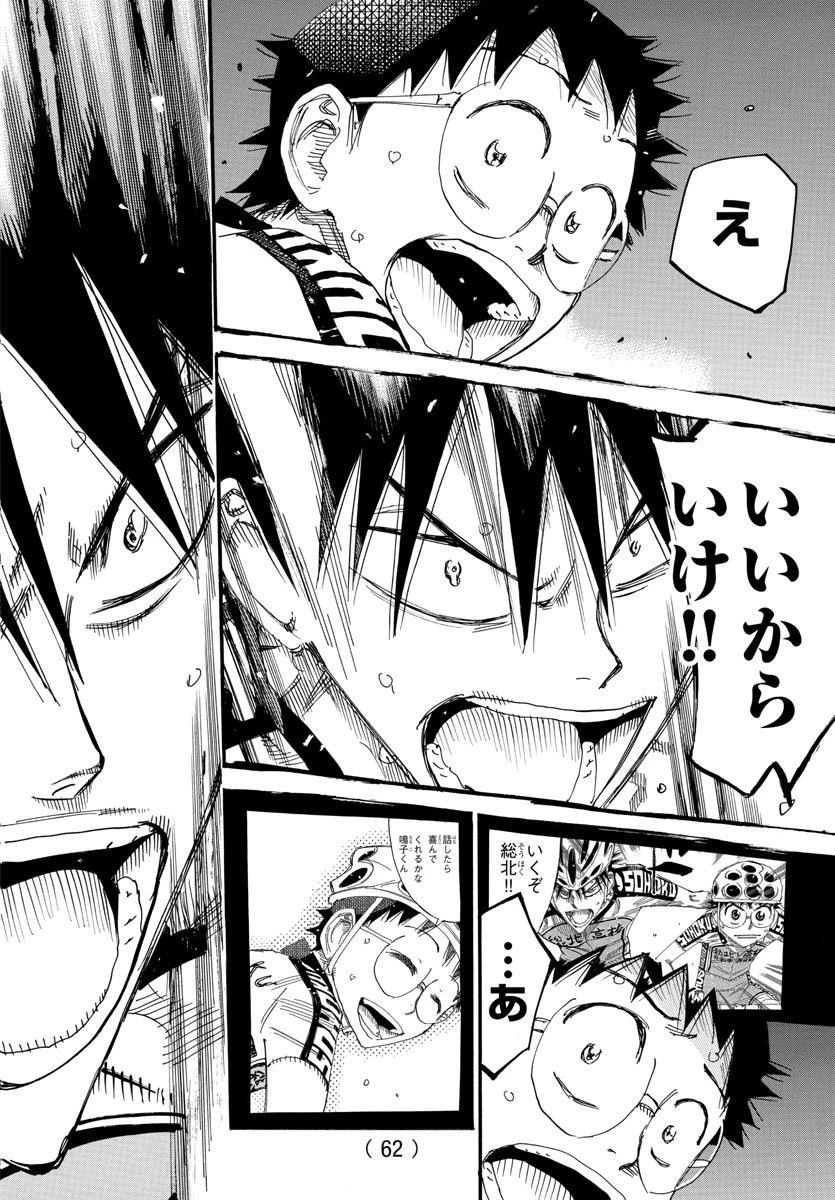 弱虫ペダル 第512話 - 15