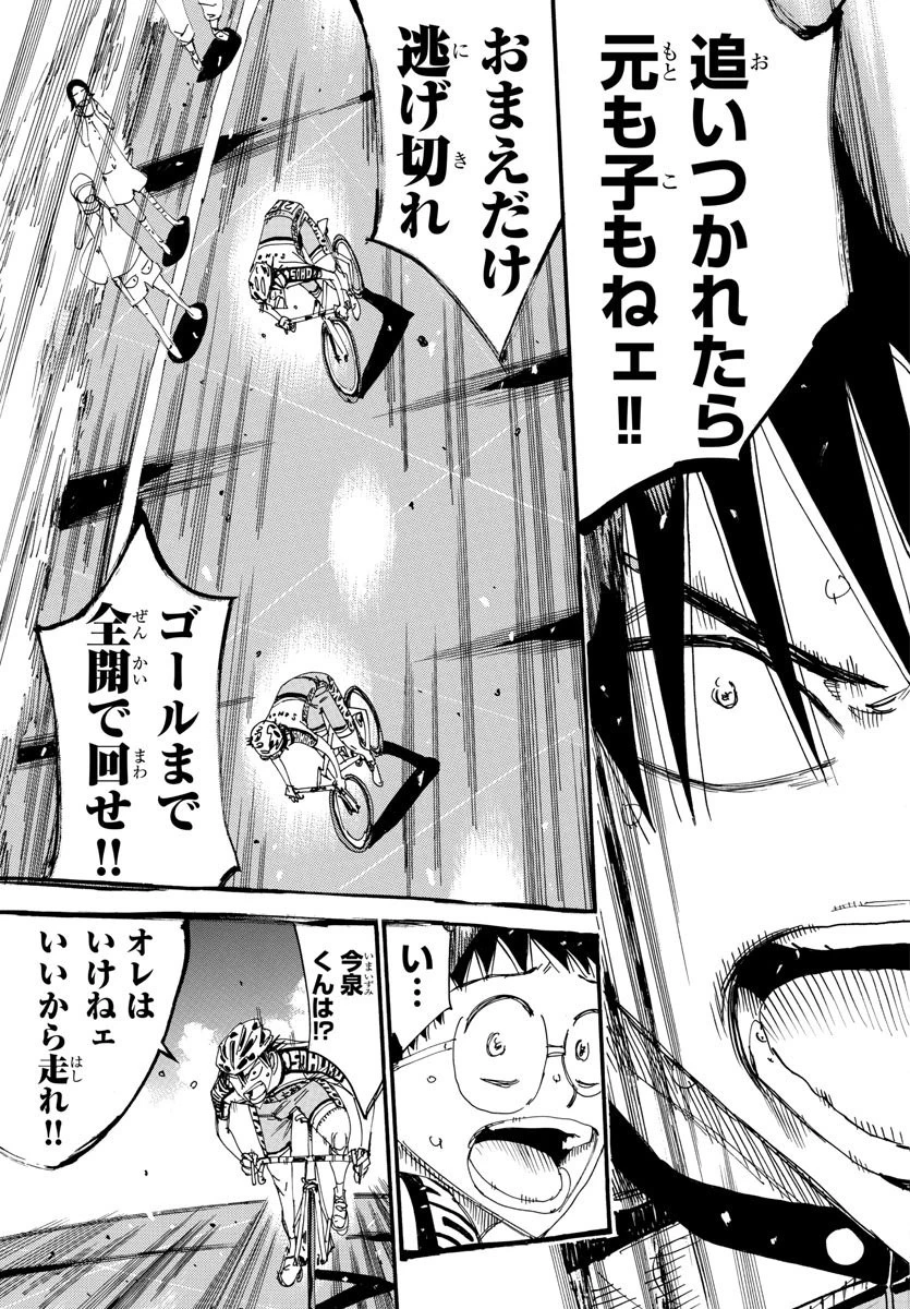 弱虫ペダル 第512話 - 16