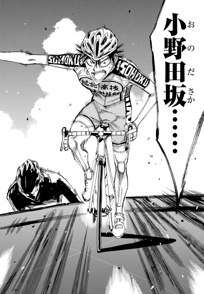 弱虫ペダル 第512話 - 17