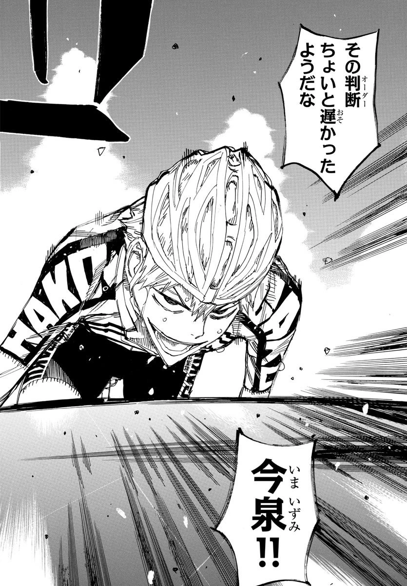 弱虫ペダル 第512話 - 19