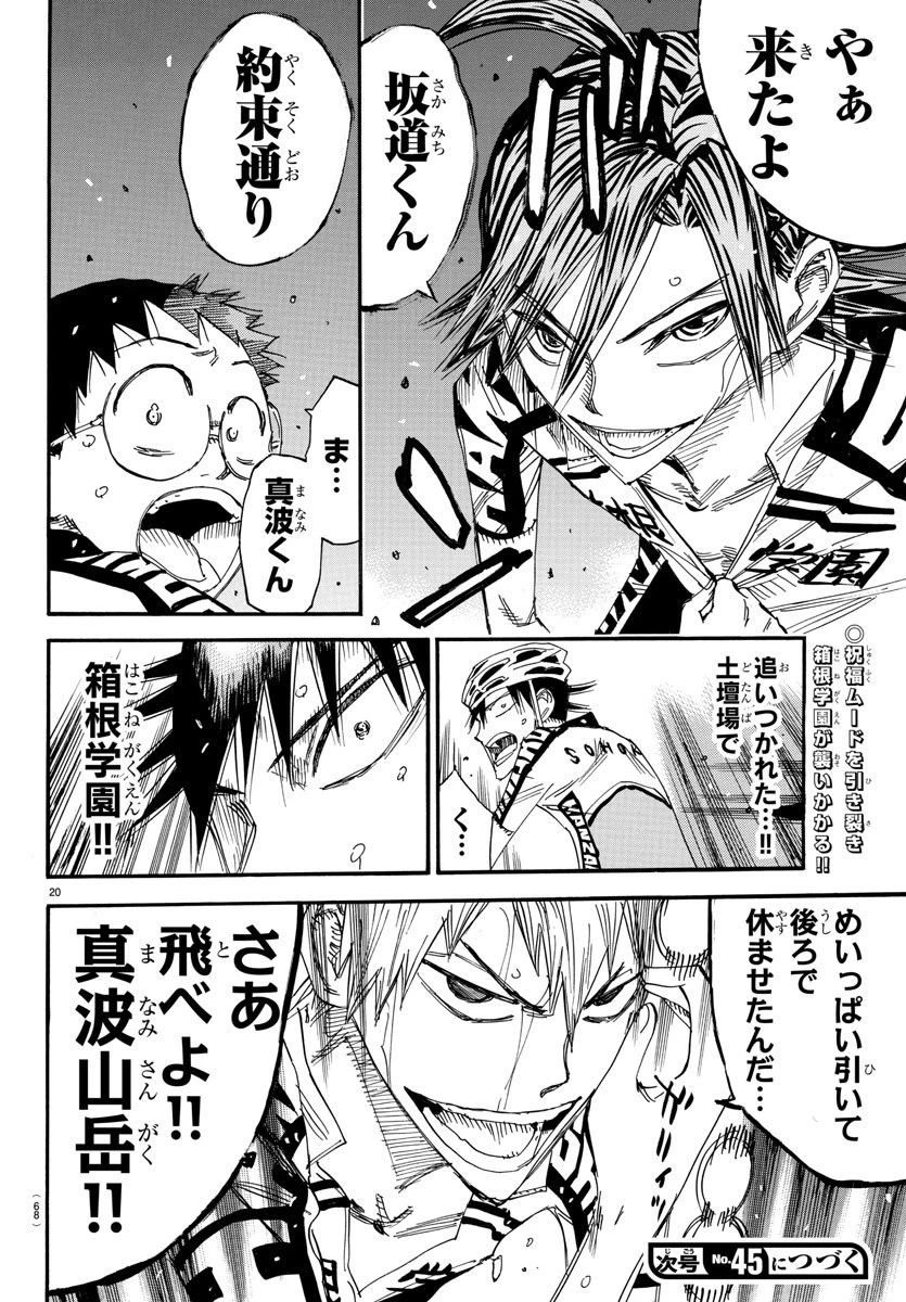 弱虫ペダル 第512話 - 21