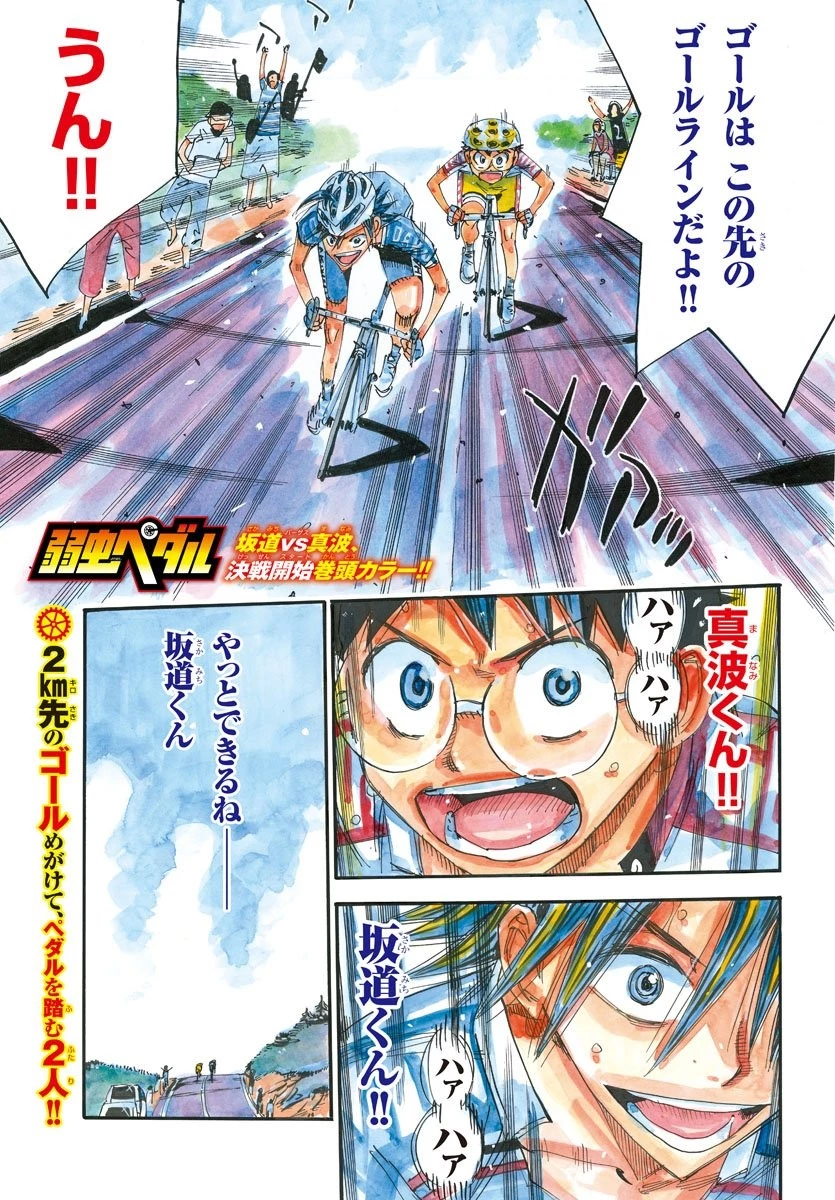 弱虫ペダル 第516話 - 1