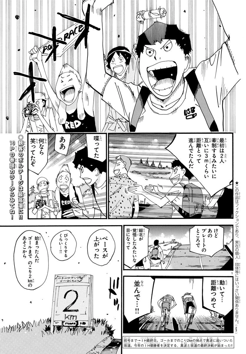 弱虫ペダル 第516話 - 4