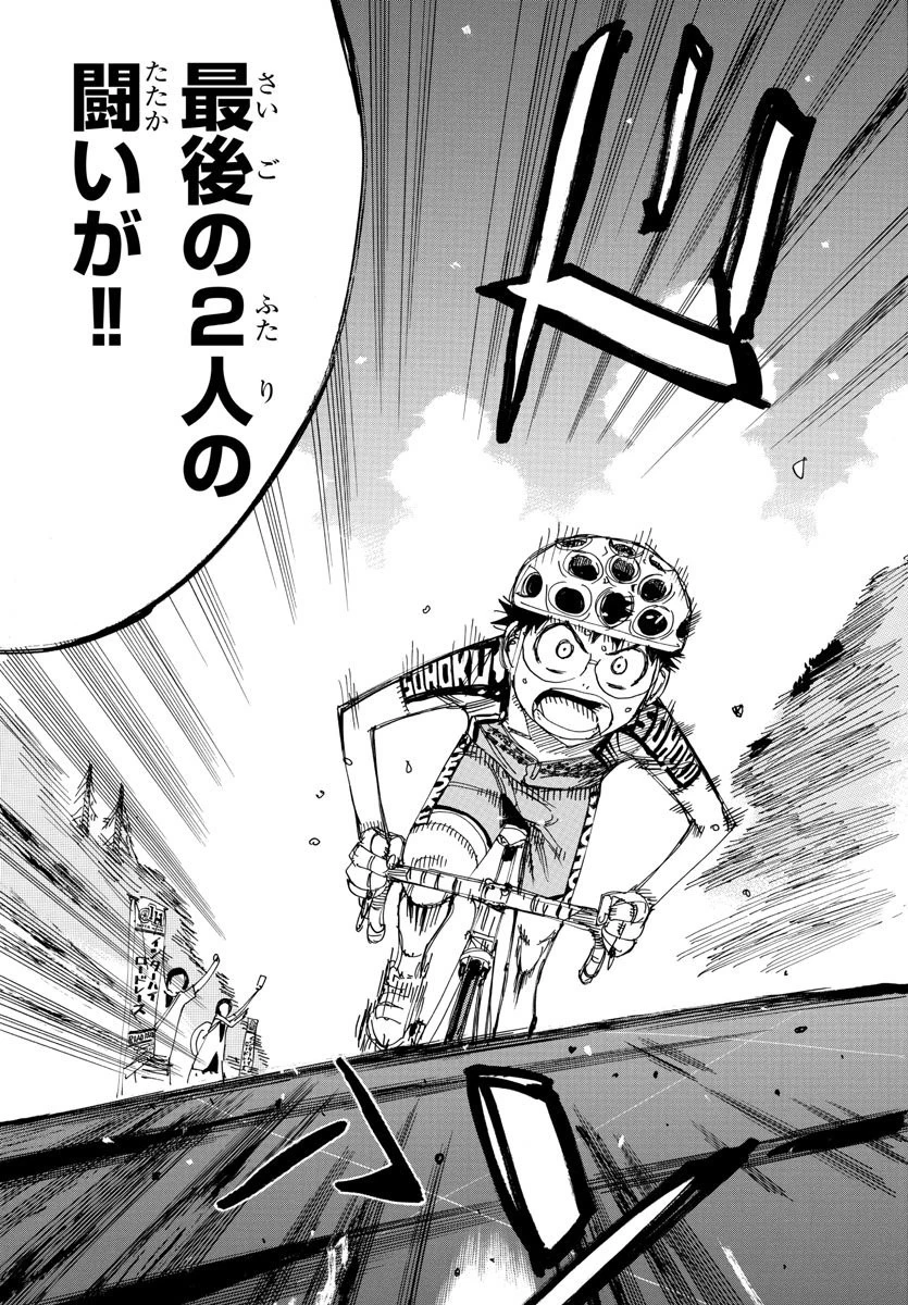 弱虫ペダル 第516話 - 6