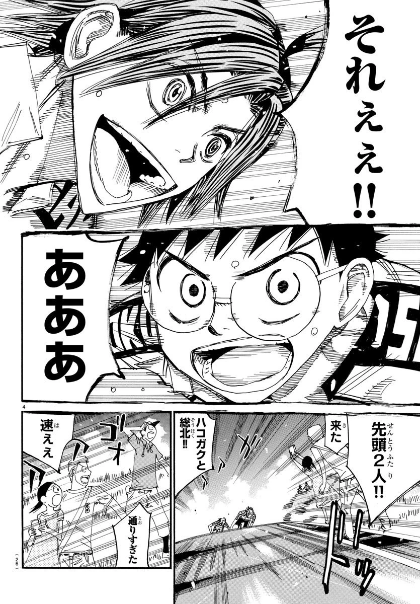 弱虫ペダル 第516話 - 7