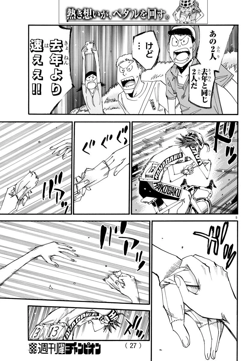 弱虫ペダル 第516話 - 8