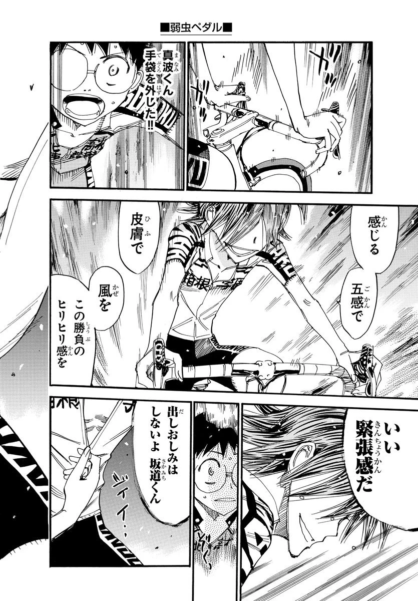 弱虫ペダル 第516話 - 9