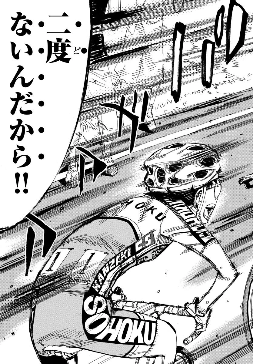 弱虫ペダル 第516話 - 14